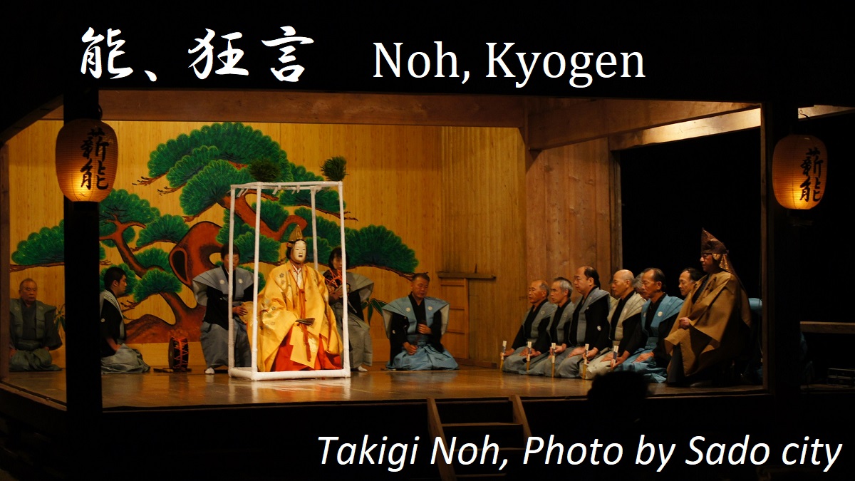 Noh, Kyogen