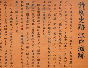 An explanation board in Imperial Palace in Tokyo