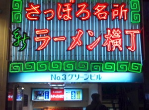 Entrance of Shin Ramen Yokocho