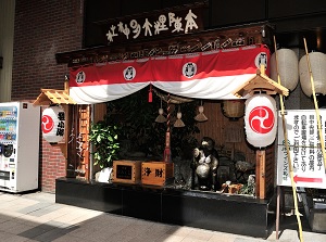 Small shrine of racoon dog for Tanukikoji