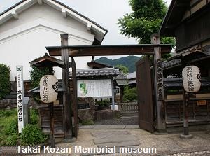 Entrance of Takai Kozan Memorial Museum
