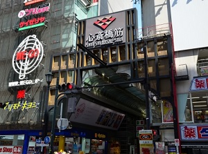 Entrance of Shinsaibashisuji shopping street