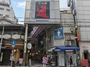 Entrance of Sennichimae Kitchenware Street