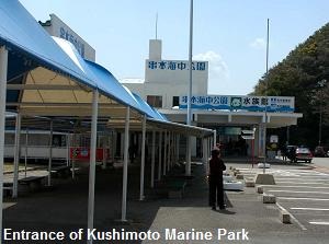 Entrance of Kushimoto Marine Park