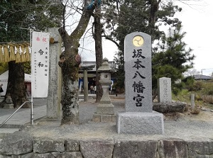 Entrance of Sakamoto Hachimangu