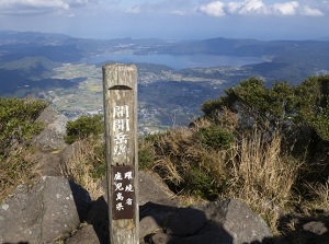 View of Lake Ikeda from the top of Mount Kaimon